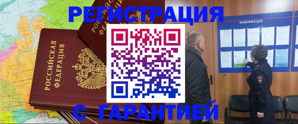 временная регистрация для всех в Невельске
