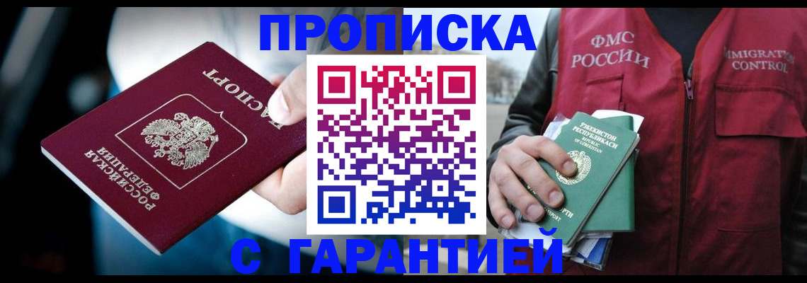 прописка для военкомата в Невельске