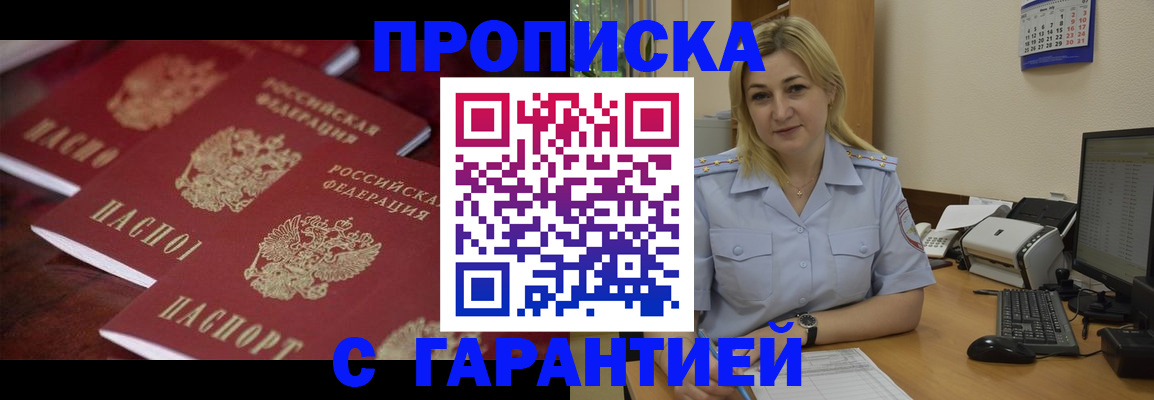 прописка ребенка в Невельске