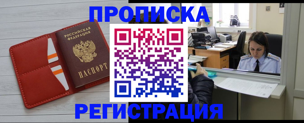 временная регистрация в квартире в Невельске