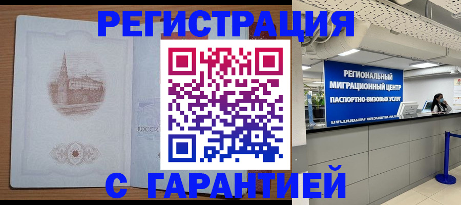 прописка иностранных граждан в Невельске