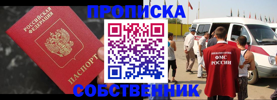 временная регистрация в Невельске