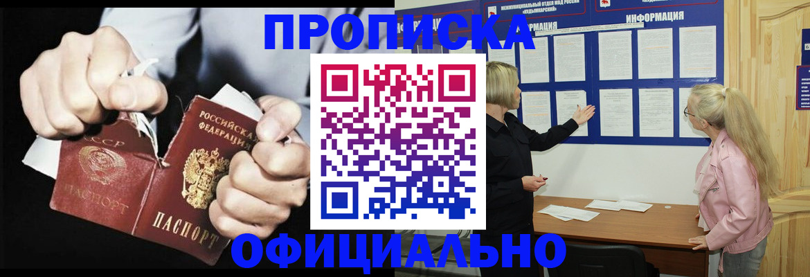 временная регистрация купить в Невельске